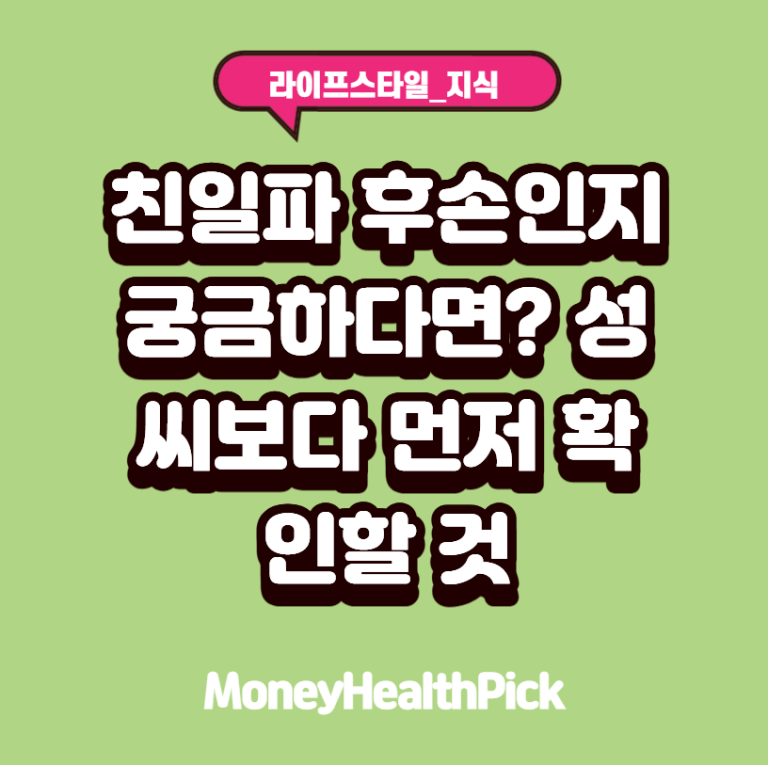 친일파 후손인지 궁금하다면? 성씨보다 먼저 확인할 것